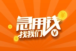 东莞18民间小额借贷-东莞18信用贷款网-东莞18个人借钱