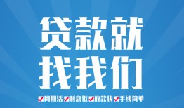 东莞18私人放款联系方式-东莞18有没有私人放款的-东莞18小额贷款当天放款