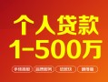东莞18借钱急用钱-东莞18借钱小贷-东莞18私人借贷平台