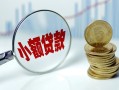 东莞18短借私借空放-东莞18抵押短借-东莞18借贷