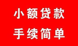 东莞18短借私人-东莞18贷款联系电话-东莞18快速借私借