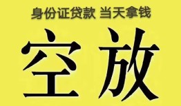 东莞18哪里可以借私借-东莞18小额贷款贷款-东莞18个人贷款小额贷款
