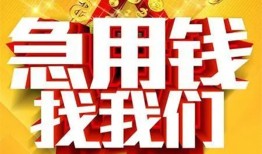 东莞18民间私人借贷-东莞18个人借钱长期-东莞18资金短借