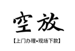 东莞18民间小额借贷-东莞18短借急用钱-东莞18民间借贷当天放款
