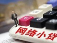 东莞18私人私人借贷-东莞18空借空放-东莞18地区短借