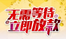 东莞18小额贷款官网-东莞18私人放款联系方式-东莞18身份证应急贷款
