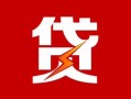 东莞18小额贷款-东莞18信用贷款办理-东莞18抵押短借