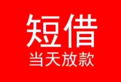 东莞18空放私借民间借贷-东莞18短借私借空放-东莞18身份证怎么贷款