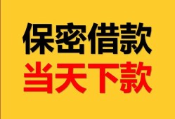 东莞18民间小额借贷-东莞18民间短期私借借款-东莞18短借信贷