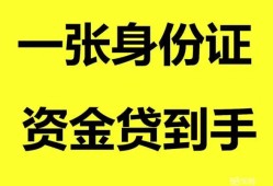 东莞18贷款信用贷款-东莞18贷款只要身份证-东莞18个人小额贷款