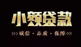 东莞18急需借钱可以找我-东莞18身份证小额贷款-东莞18空借空放