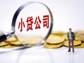 东莞18民间大额借贷-东莞18私借空放-东莞18私人上门借贷