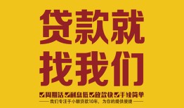 东莞18空放私借民间借贷-东莞18私借空放直接上门-东莞18信用贷款哪家好