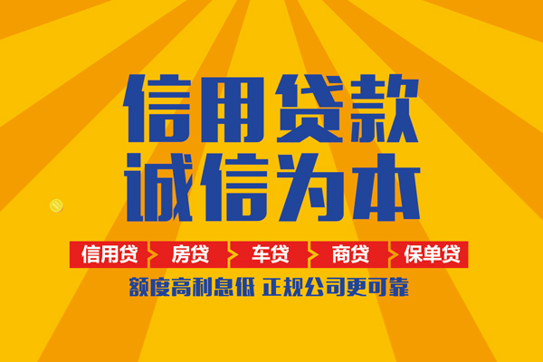 东莞18信用贷款网