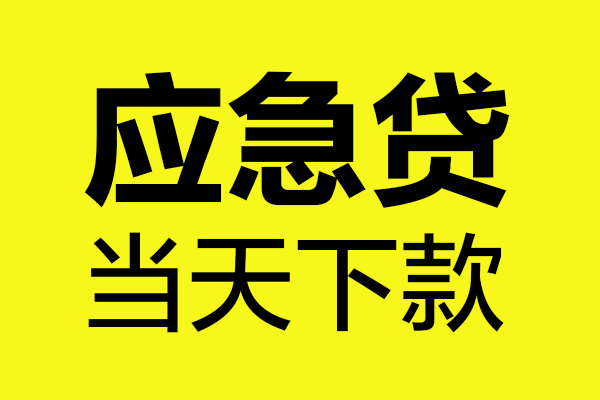 东莞18做生意贷款