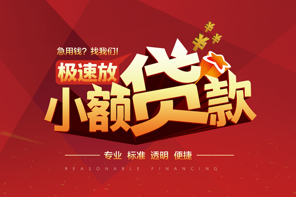 东莞18信用贷款网