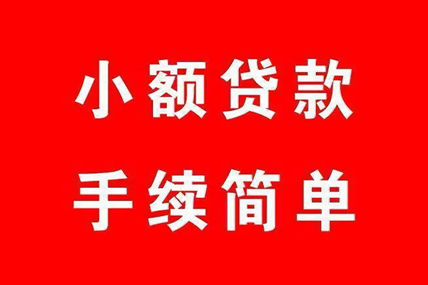 东莞18民间短期水钱借款