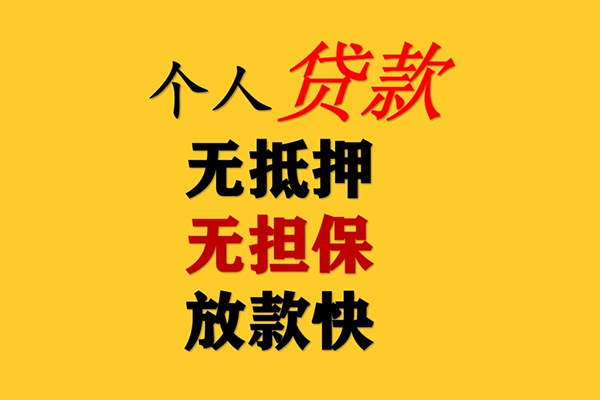 东莞18个人贷款联系电话