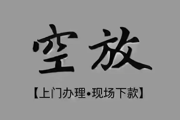 东莞18个人贷款额
