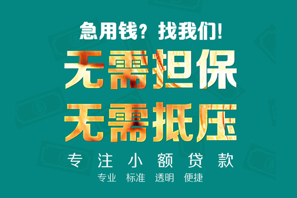 东莞18借私借