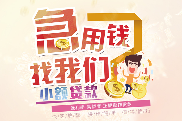 东莞18快速借钱