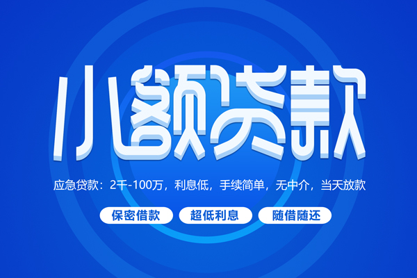 东莞18个人消费贷款