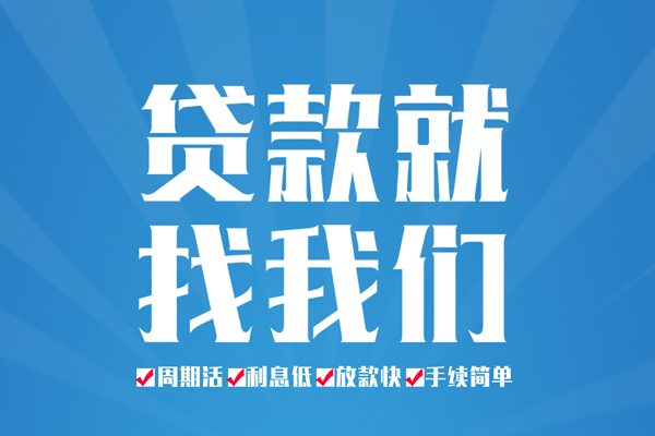 东莞18私人放款联系方式