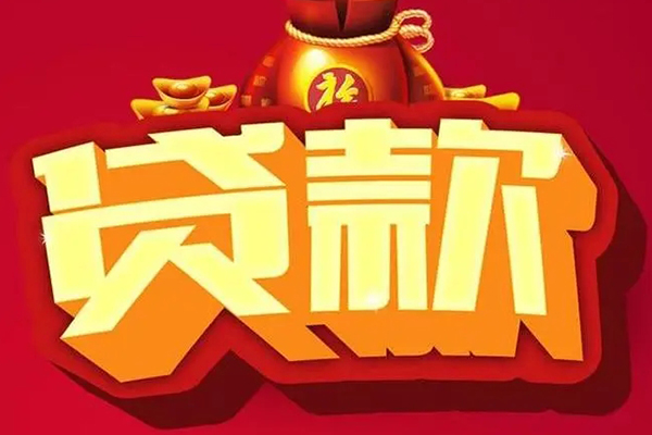 东莞18无抵押小额贷款