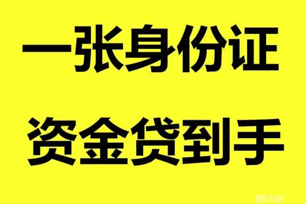 东莞18贷款信用贷款
