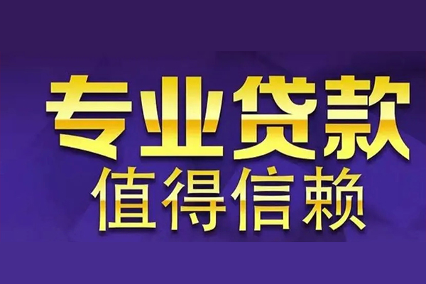 东莞18民间借贷无抵押