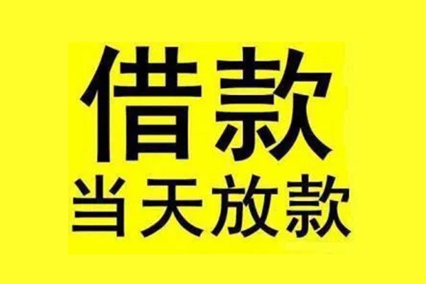 东莞18小额短借