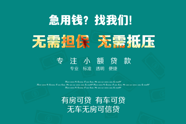 东莞18短借信贷